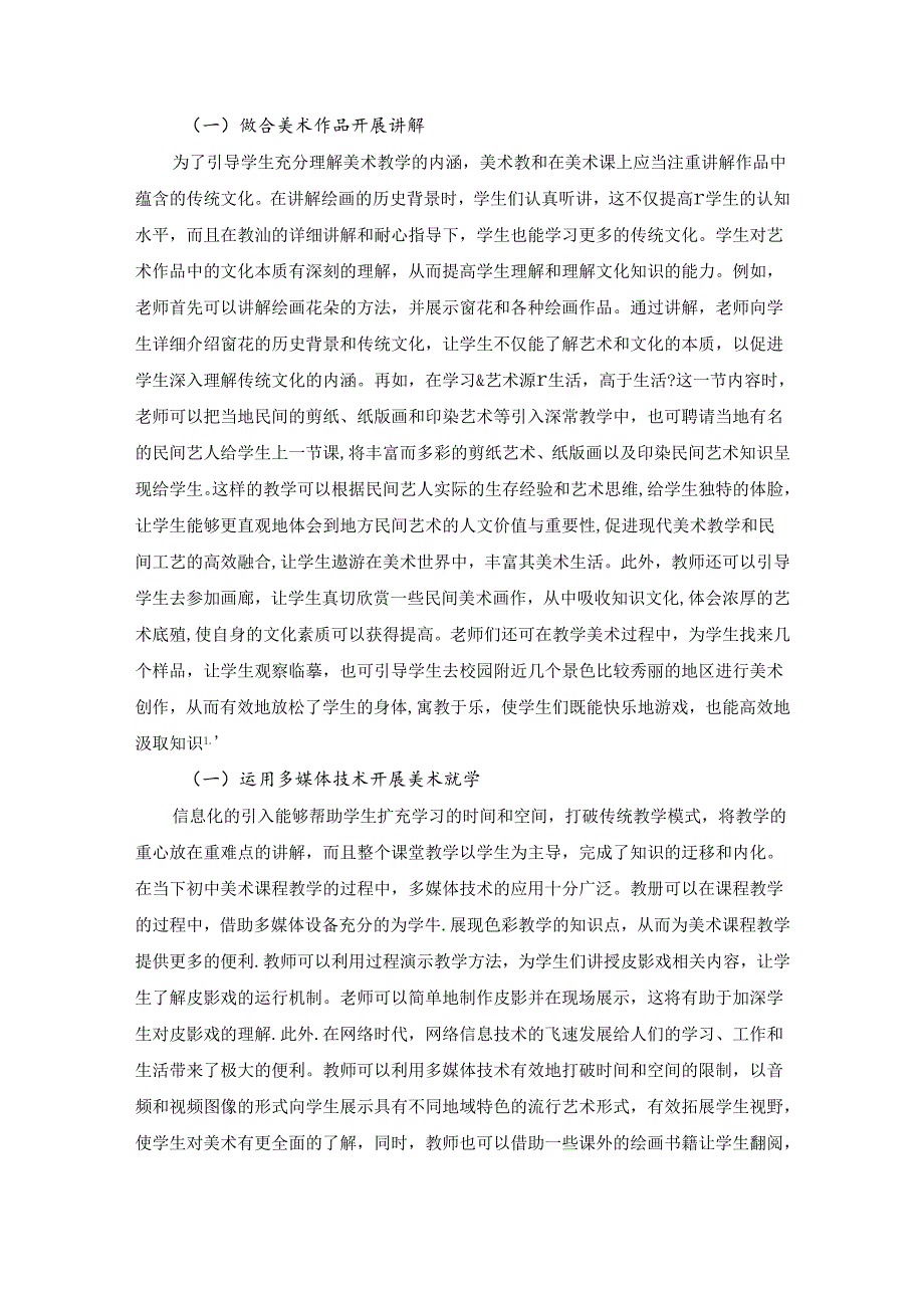 核心素养下初中美术教学“知行合一”实践思想研究 论文.docx_第2页