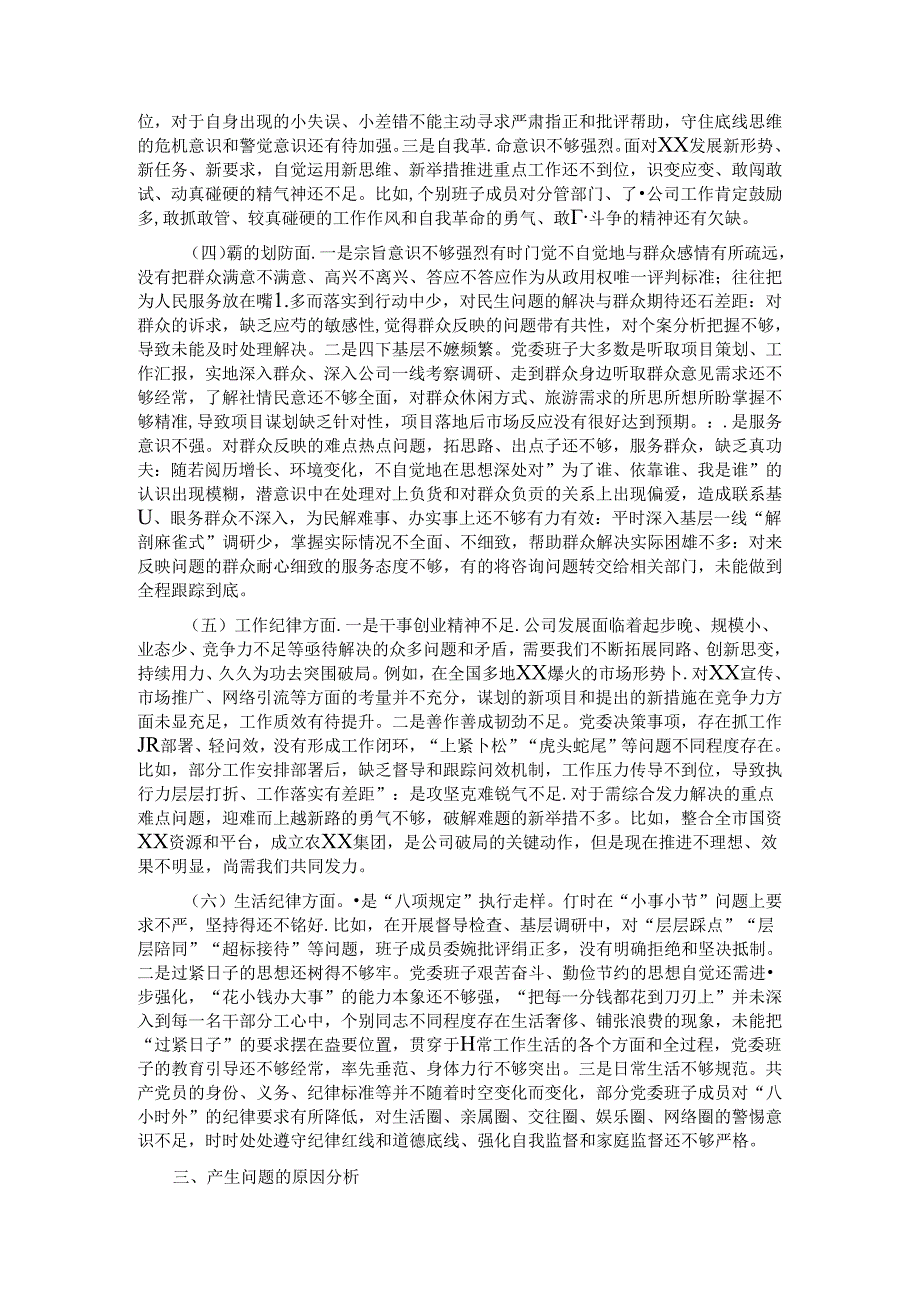 领导班子2024年党纪学习教育专题民主生活会对照检查材料 .docx_第2页