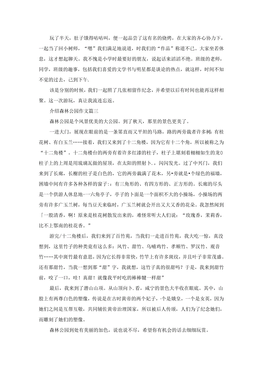 森林公园优秀作文优秀7篇.docx_第2页