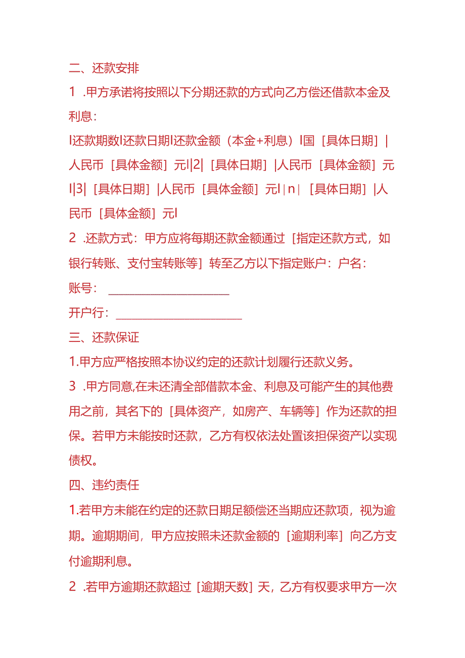 财务管理-归还借款的计划协议书.docx_第2页