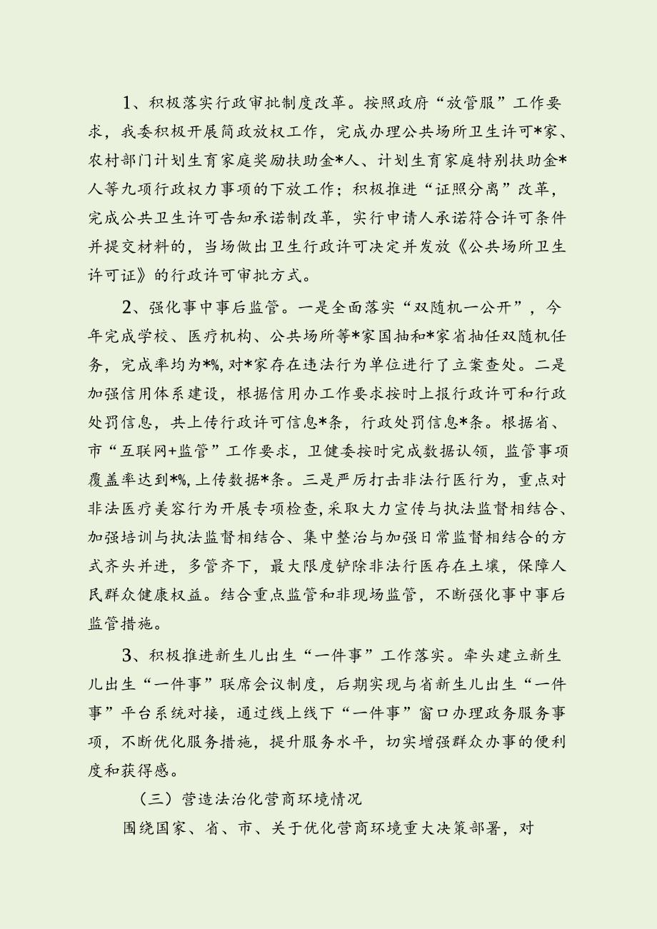 卫健委法治政府建设情况报告（最新分享）.docx_第2页