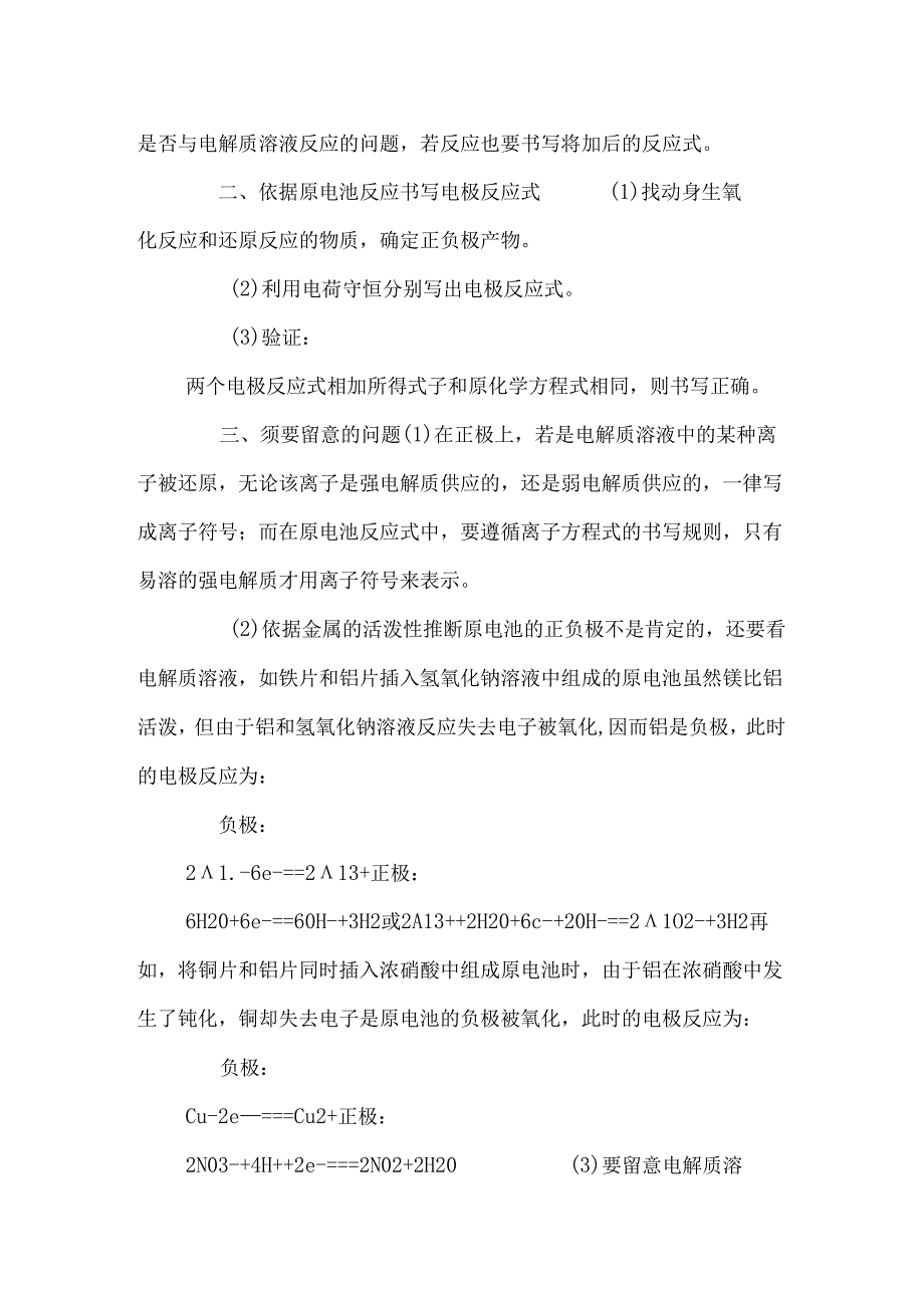 原电池电极反应式的书写.docx_第2页