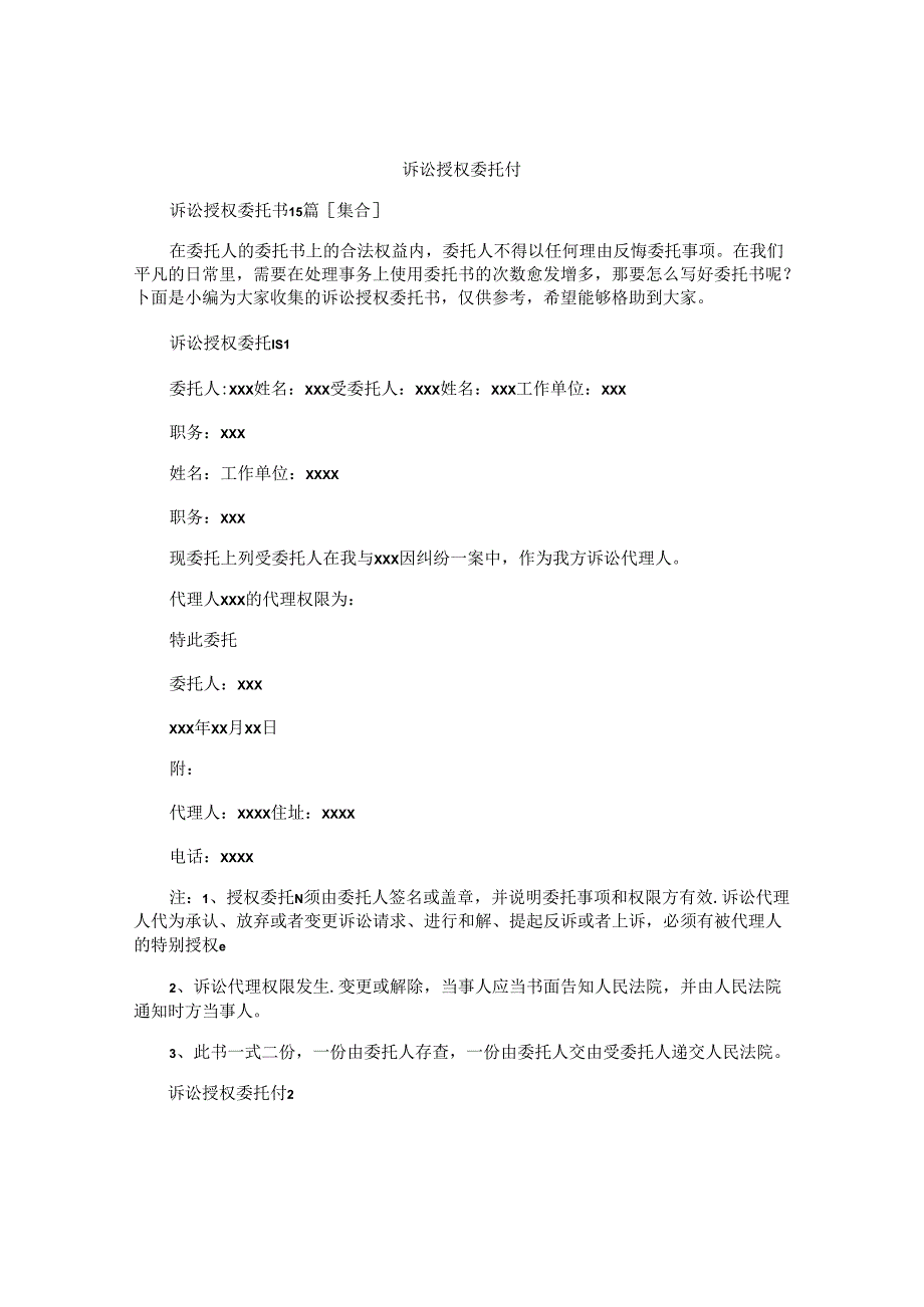 诉讼授权委托书 .docx_第1页