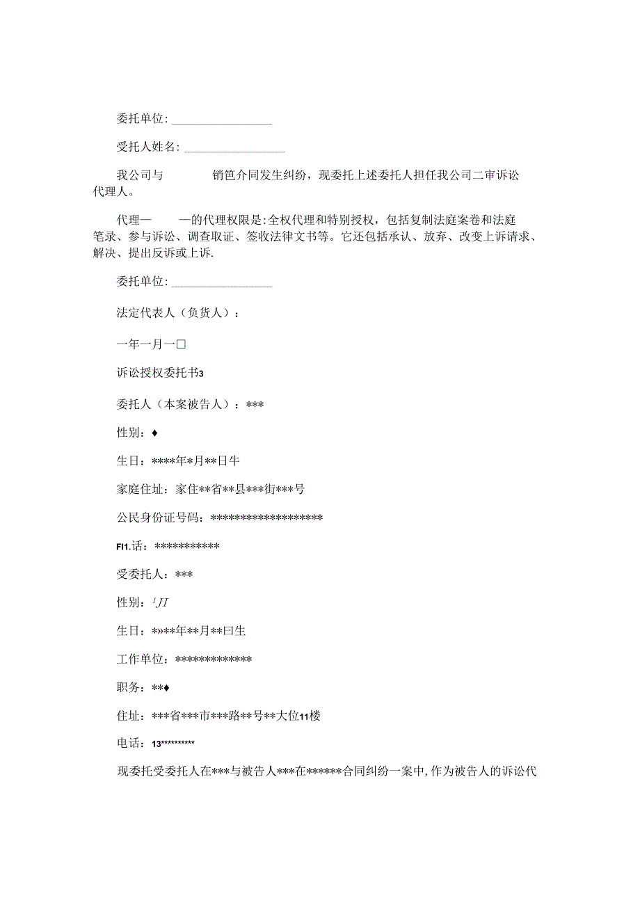 诉讼授权委托书 .docx_第2页
