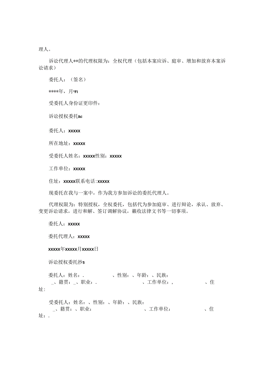 诉讼授权委托书 .docx_第3页