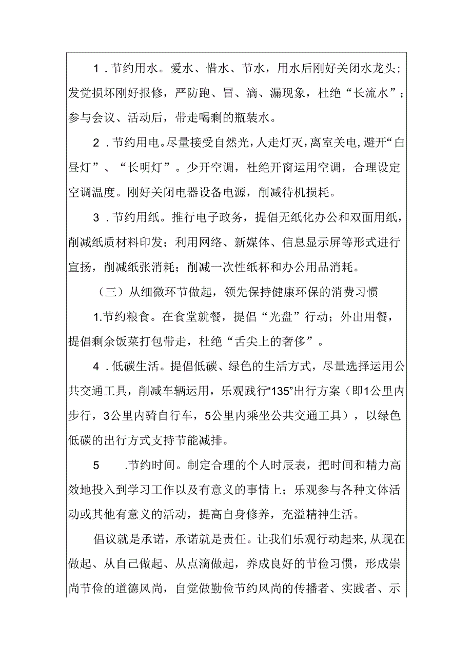 动员全民抵制浪费倡议书文章素材大全.docx_第2页