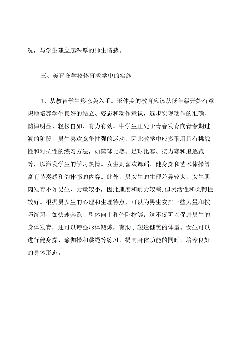 浅谈体育教学德育论文.docx_第3页