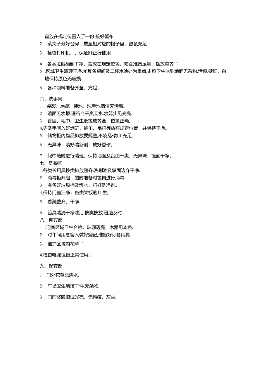 星级酒店前厅经理开市前检查细则.docx_第2页