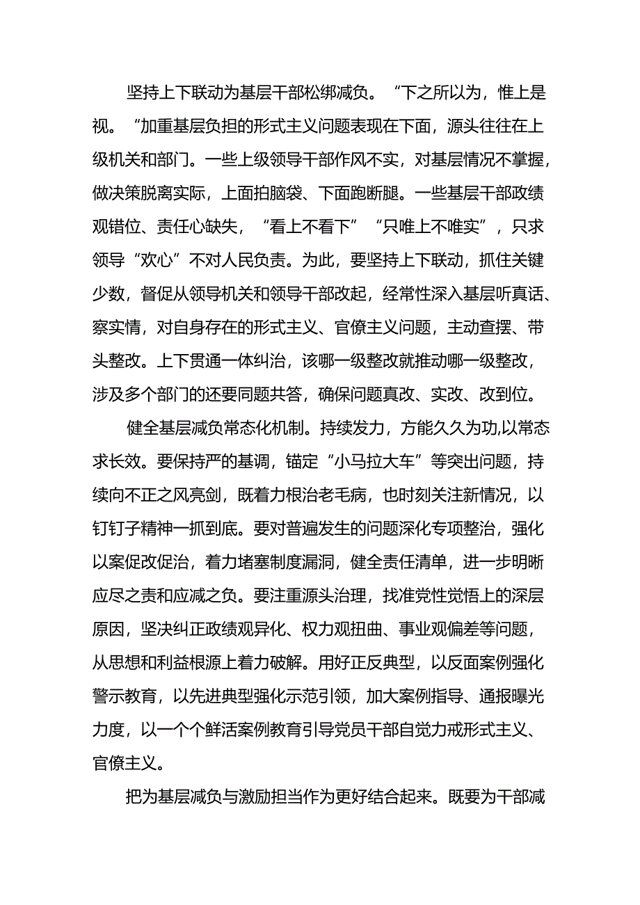 9篇村干部学习《整治形式主义为基层减负若干规定》的心得体会.docx_第3页