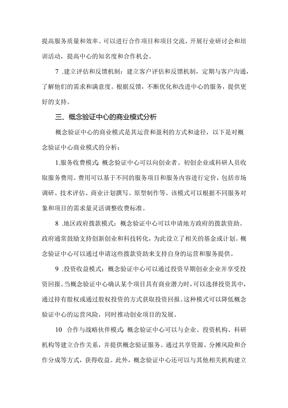 概念验证中心创建及商业模式分析研究.docx_第3页