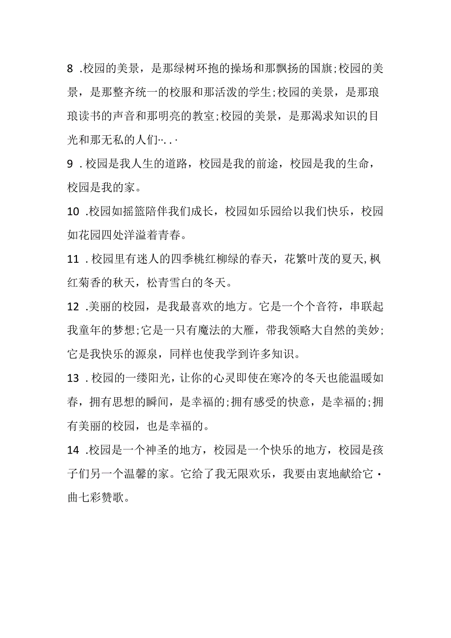 描写校园的排比句子.docx_第2页