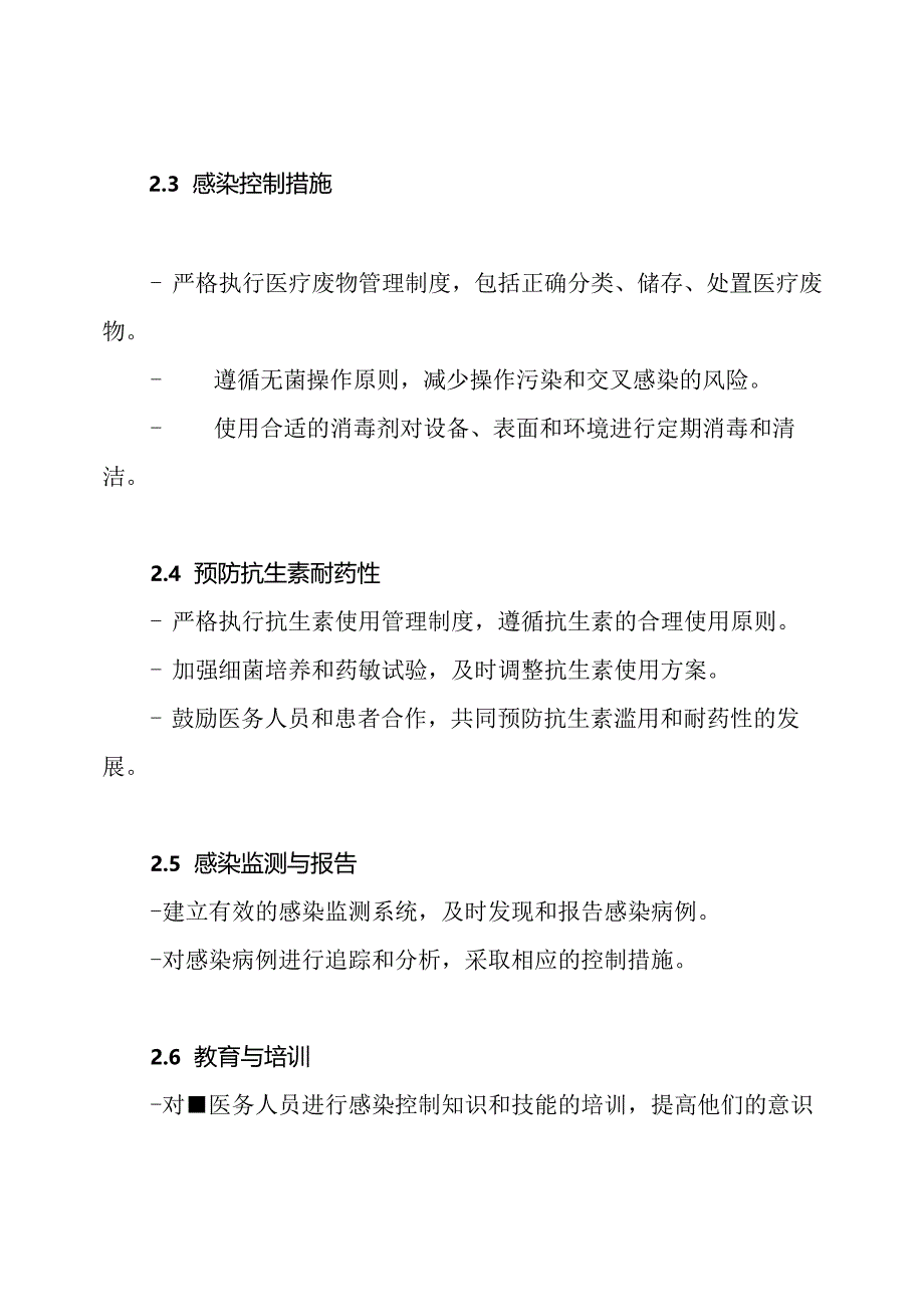 2023年重症监护病房医院感染的预防与控制指南.docx_第2页