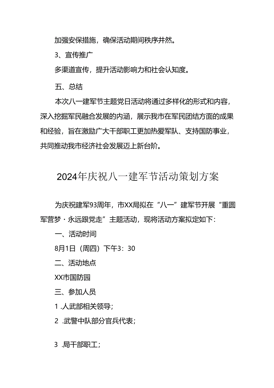 2024年开展庆八一建军节活动工作方案.docx_第3页