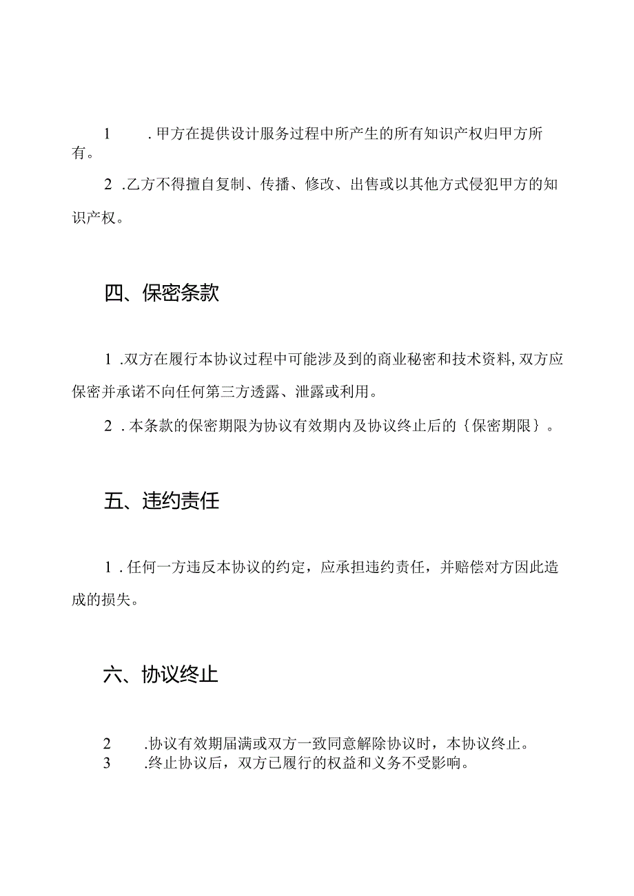 设计服务协议书：全版.docx_第3页