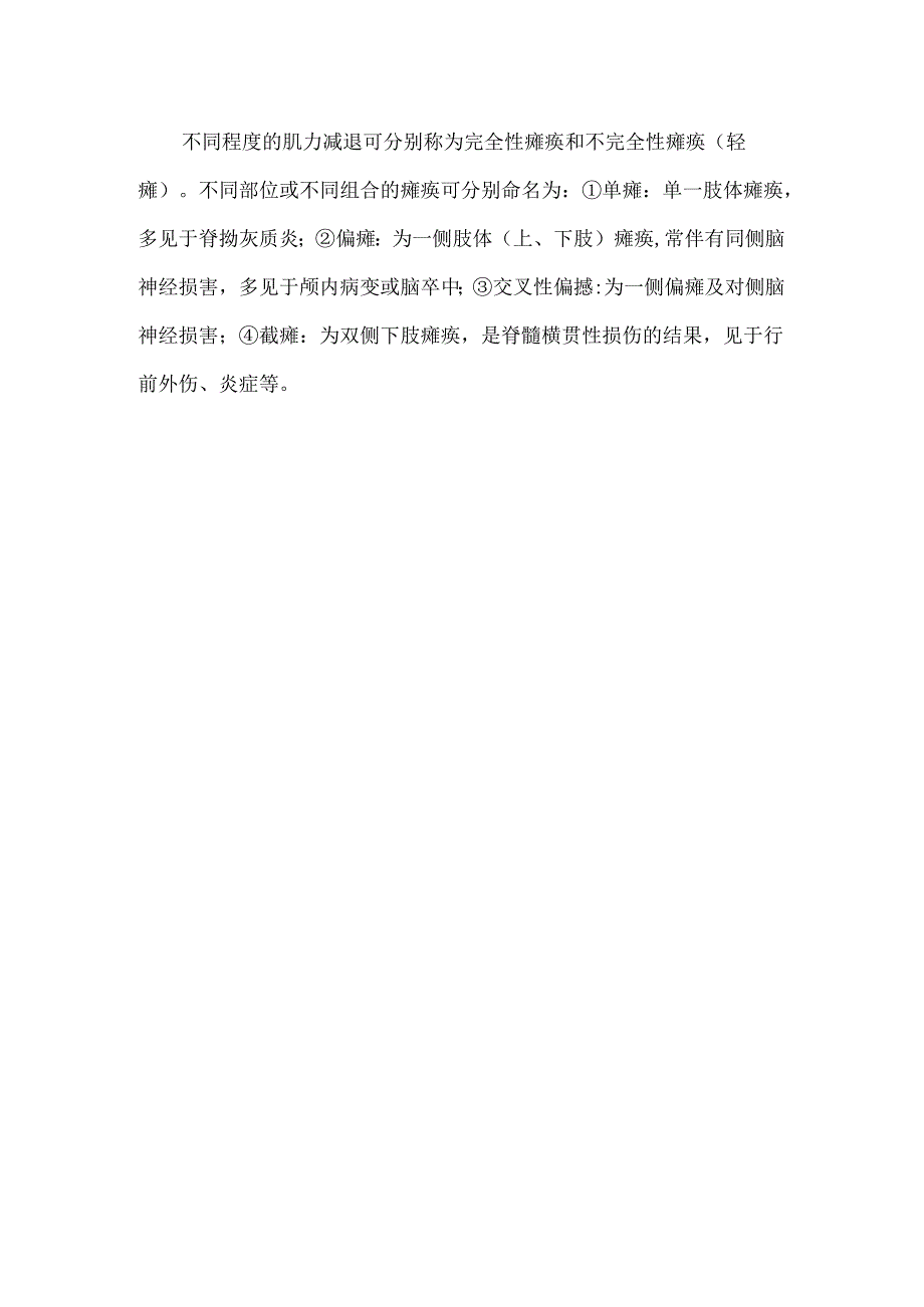 护理管理工具肌力分级的评估.docx_第2页