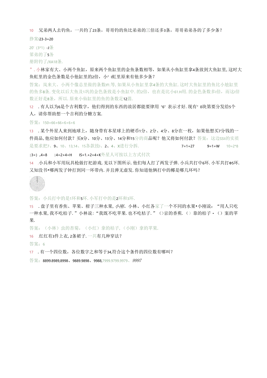 聪明题答案.docx_第2页