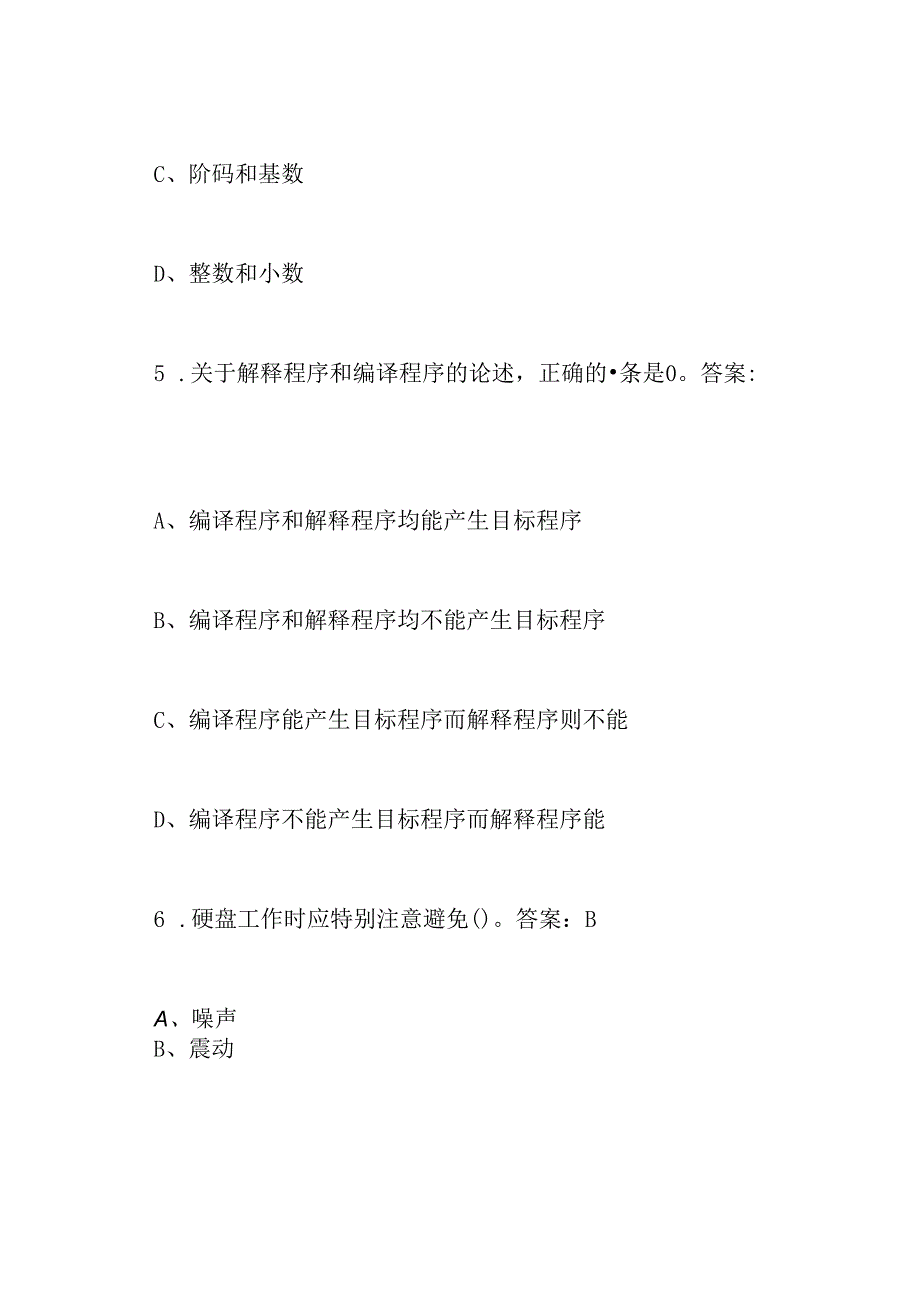 2021年9月全国计算机等级考试一级试题及答案.docx_第3页