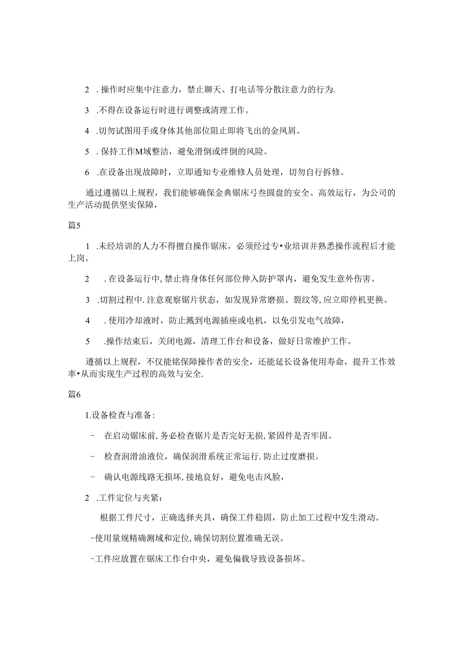 金属锯床安全操作规程注意事项（6篇）.docx_第2页