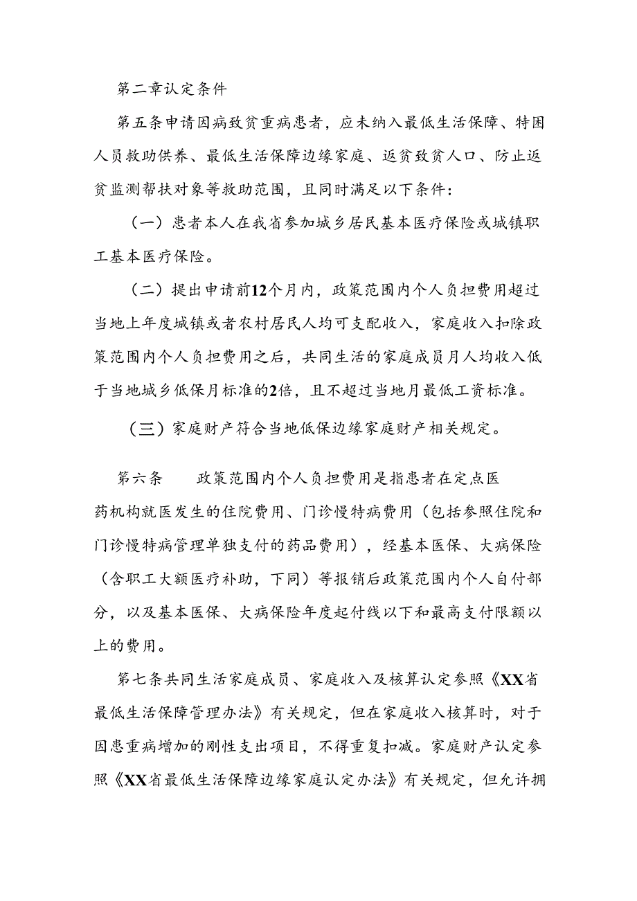 因病致贫重病患者认定办法.docx_第2页