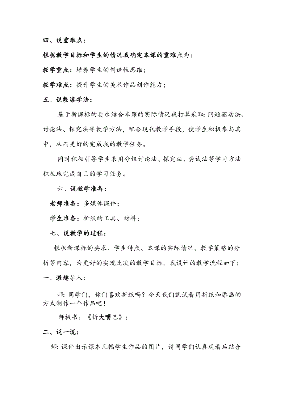 湘教版一年级下册美术第22课《折大嘴巴》说课稿.docx_第2页