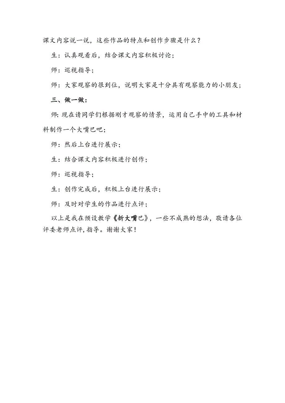 湘教版一年级下册美术第22课《折大嘴巴》说课稿.docx_第3页