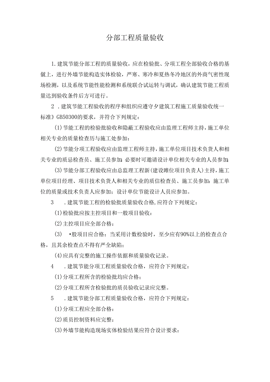 分部工程质量验收.docx_第1页