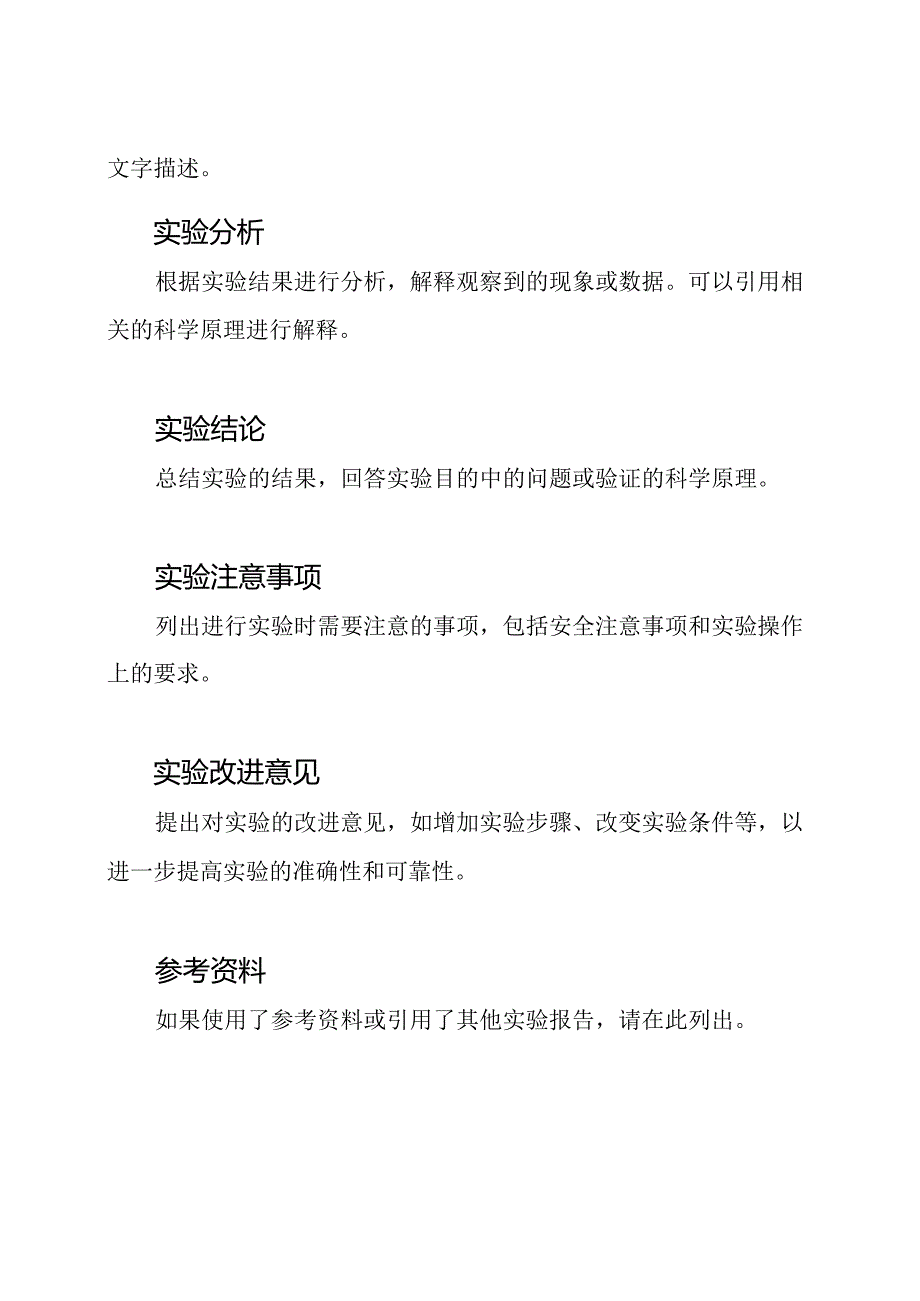 五年级上学期的科学实验报告（2024新苏教版）.docx_第2页