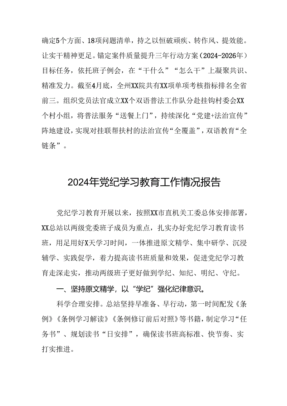 推动党纪学习教育走深走实简报要讯(十九篇).docx_第3页