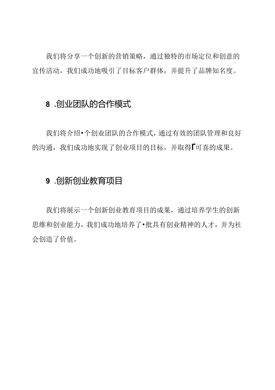 创新创业成果展示(共15篇).docx_第3页