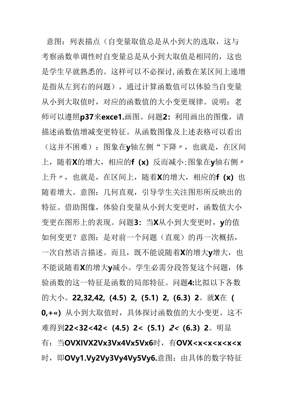 函数的单调性.docx_第3页