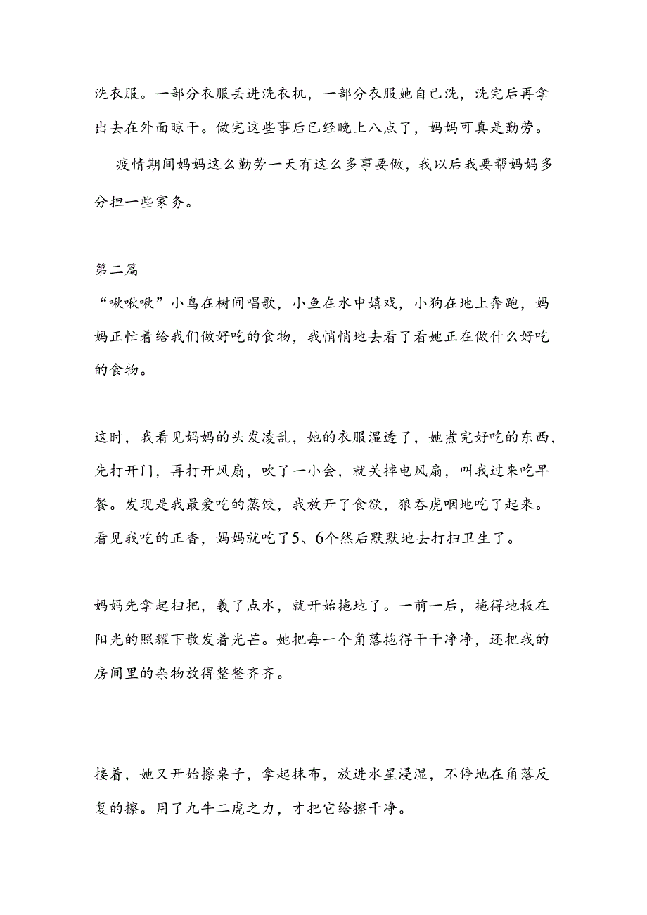 爱劳动的妈妈500字作文.docx_第2页