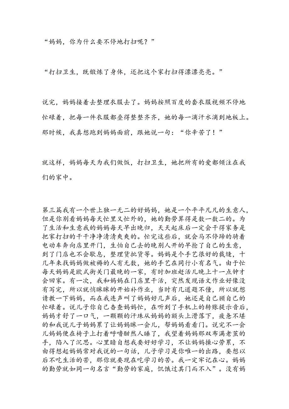 爱劳动的妈妈500字作文.docx_第3页