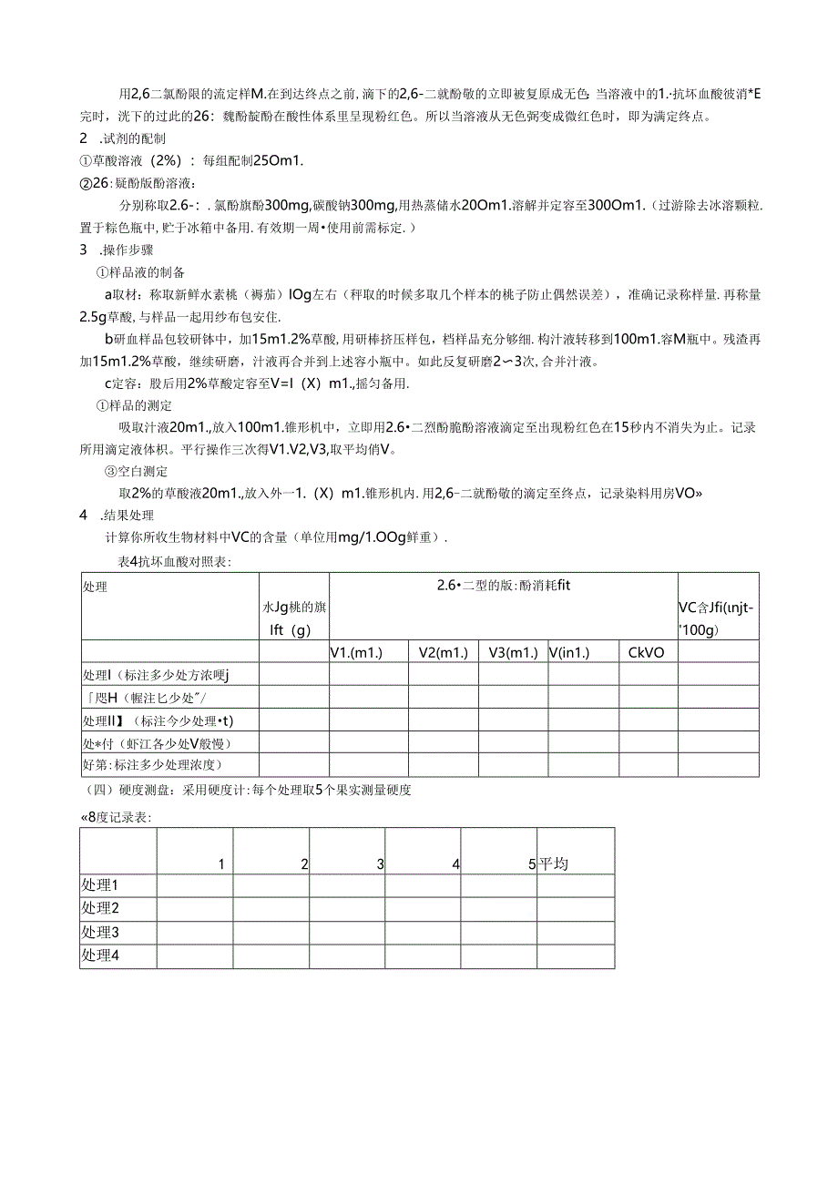 维生素C-可滴定酸-可溶性固形物测定方法.docx_第2页