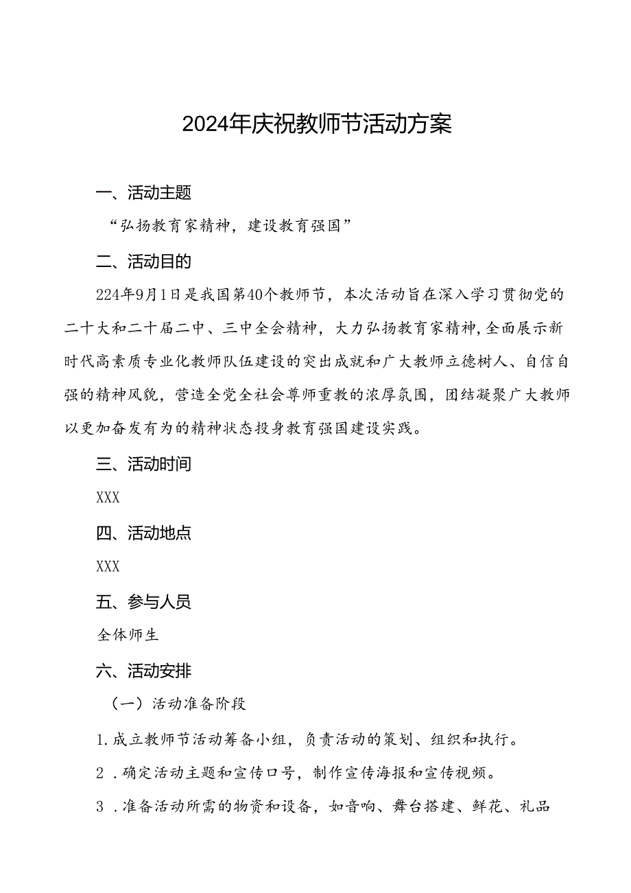 7篇中小学校关于开展2024年庆祝第40个教师节系列活动的实施方案.docx_第1页