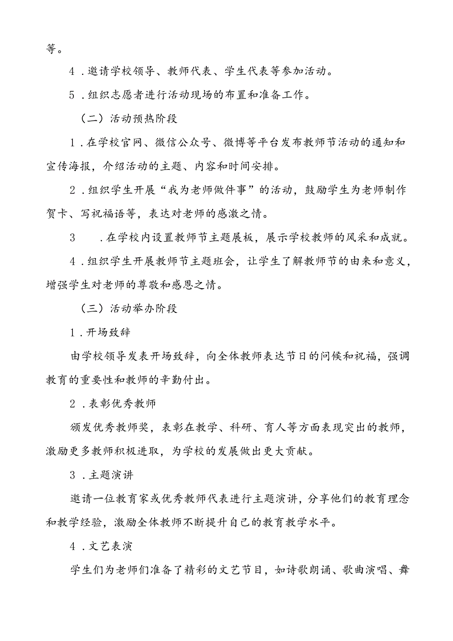 7篇中小学校关于开展2024年庆祝第40个教师节系列活动的实施方案.docx_第2页