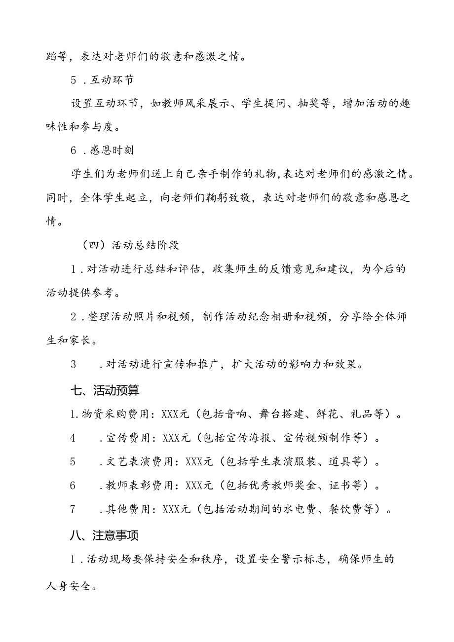 7篇中小学校关于开展2024年庆祝第40个教师节系列活动的实施方案.docx_第3页