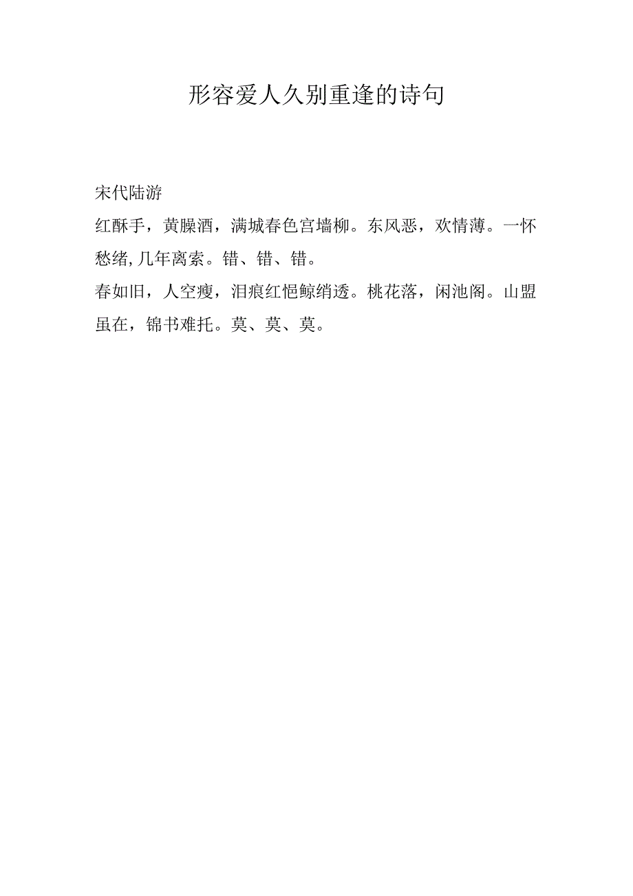 形容爱人久别重逢的诗句.docx_第1页