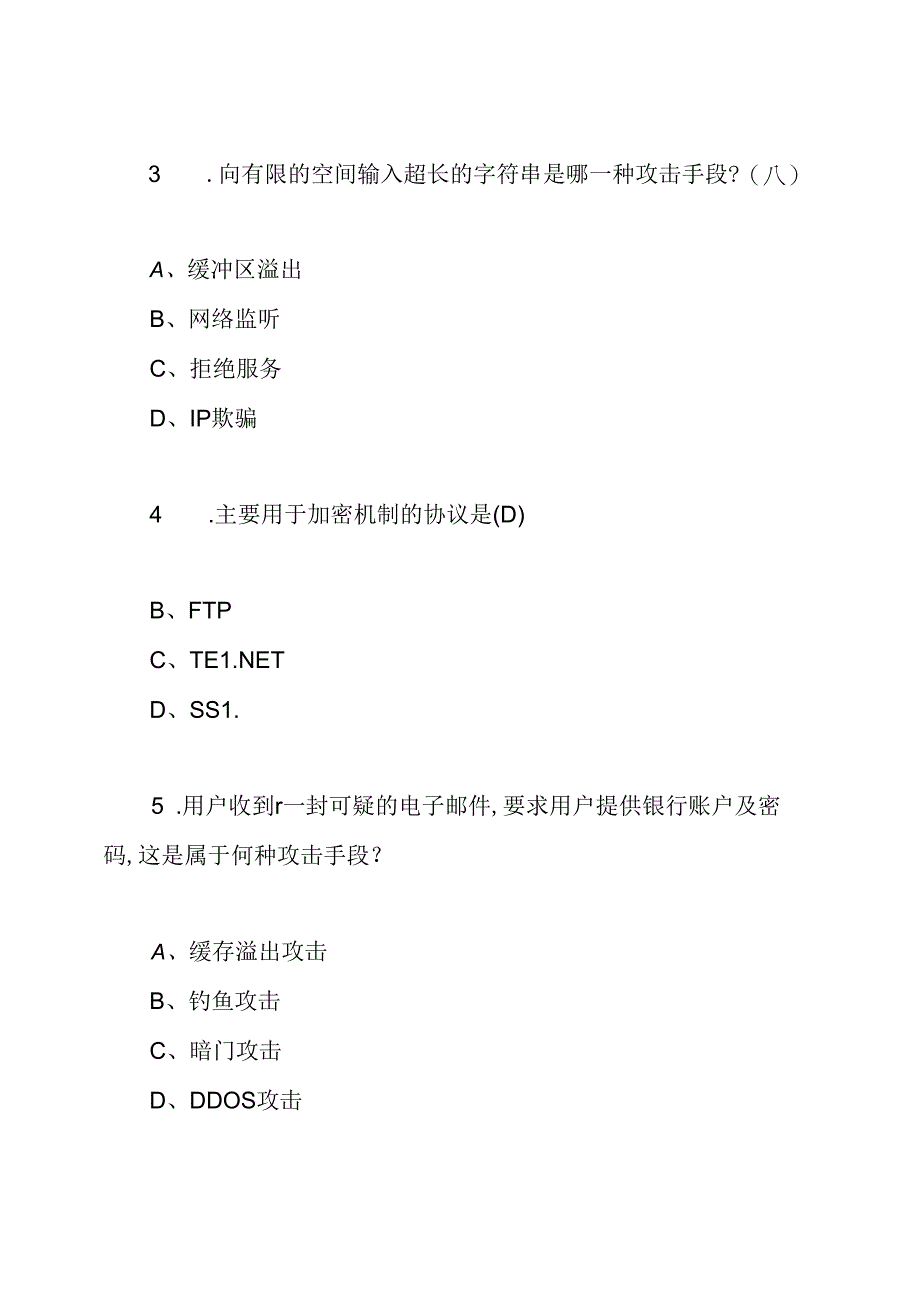 中小学生网络安全知识竞赛试题及答案.docx_第2页