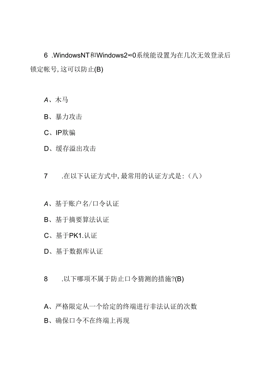 中小学生网络安全知识竞赛试题及答案.docx_第3页