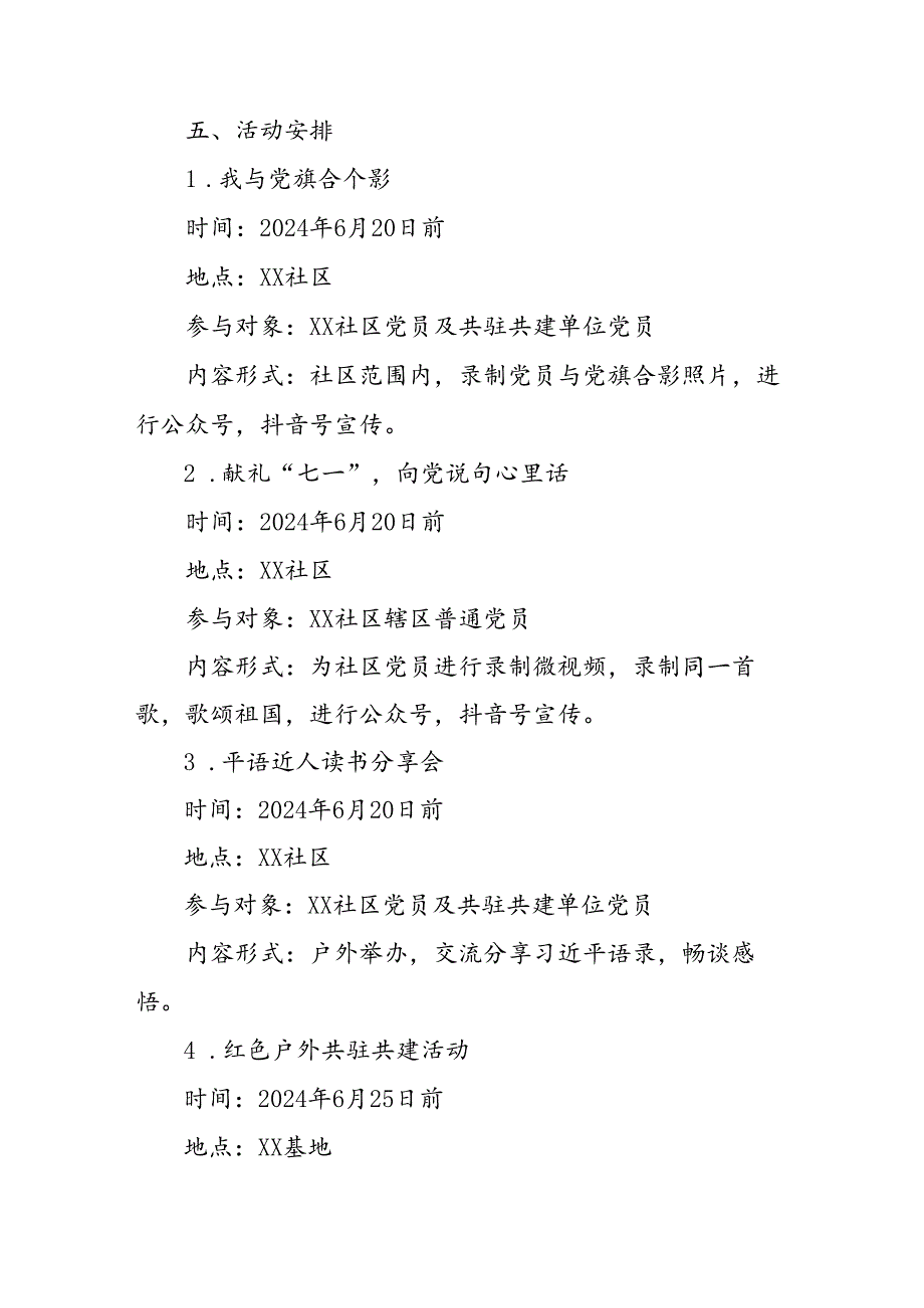 2024年开展迎《七一主题党日》活动实施方案 （汇编6份）.docx_第2页