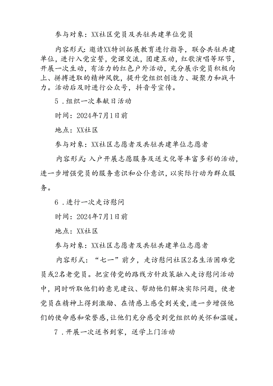 2024年开展迎《七一主题党日》活动实施方案 （汇编6份）.docx_第3页