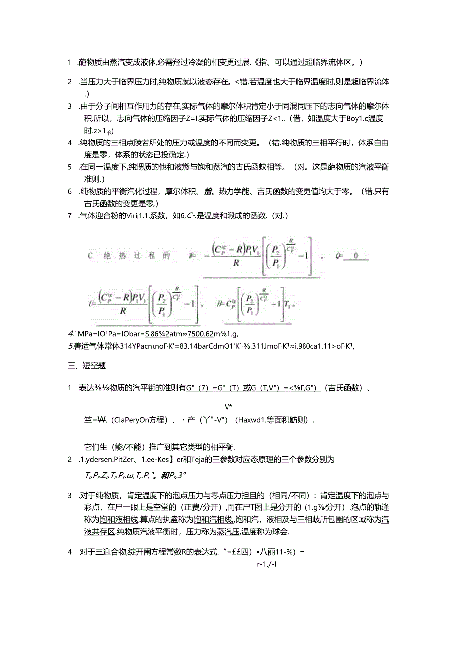 化工热力学课后答案.docx_第2页