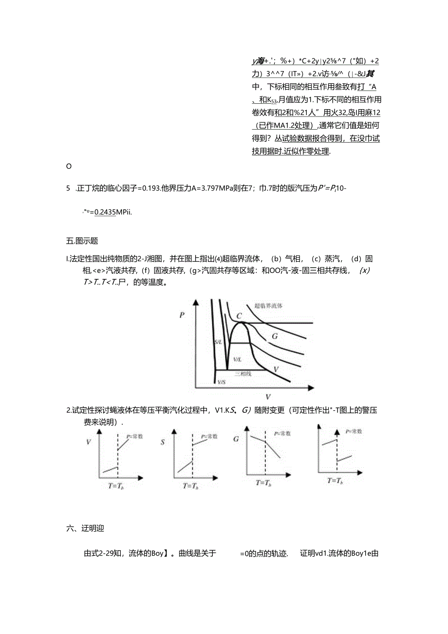 化工热力学课后答案.docx_第3页