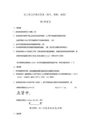 化工热力学课后答案.docx