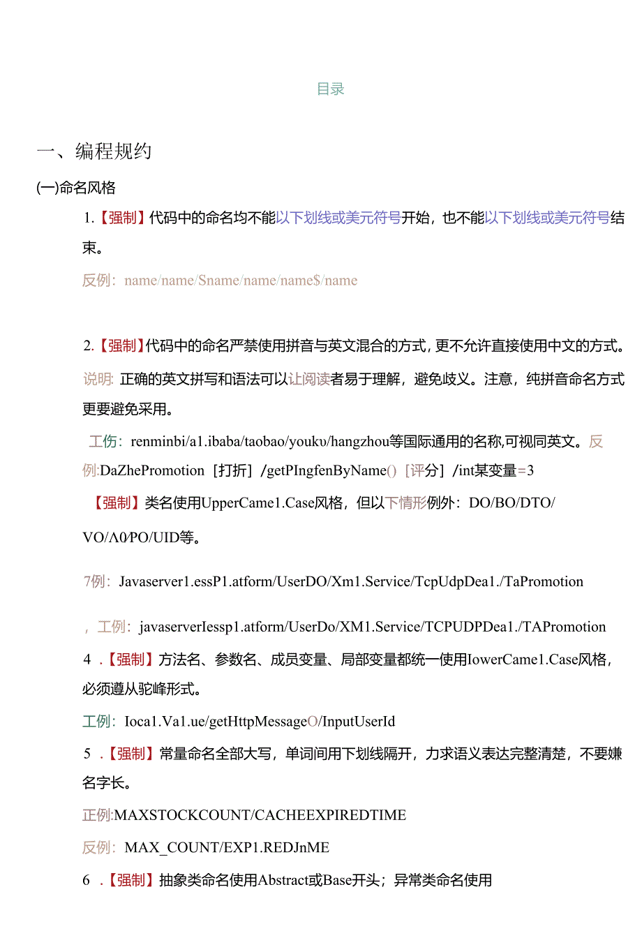 电子支付编码规范.docx_第2页