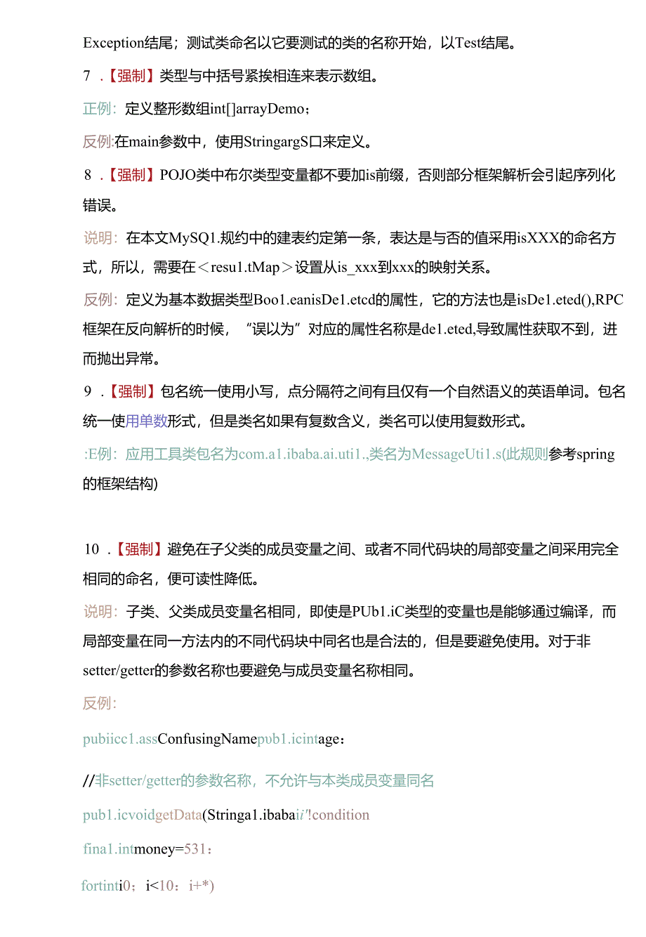 电子支付编码规范.docx_第3页