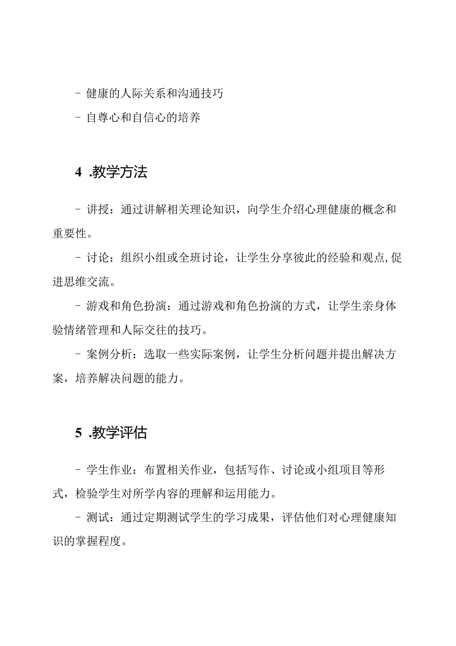 初中生心理健康教育课程教案详解.docx_第2页