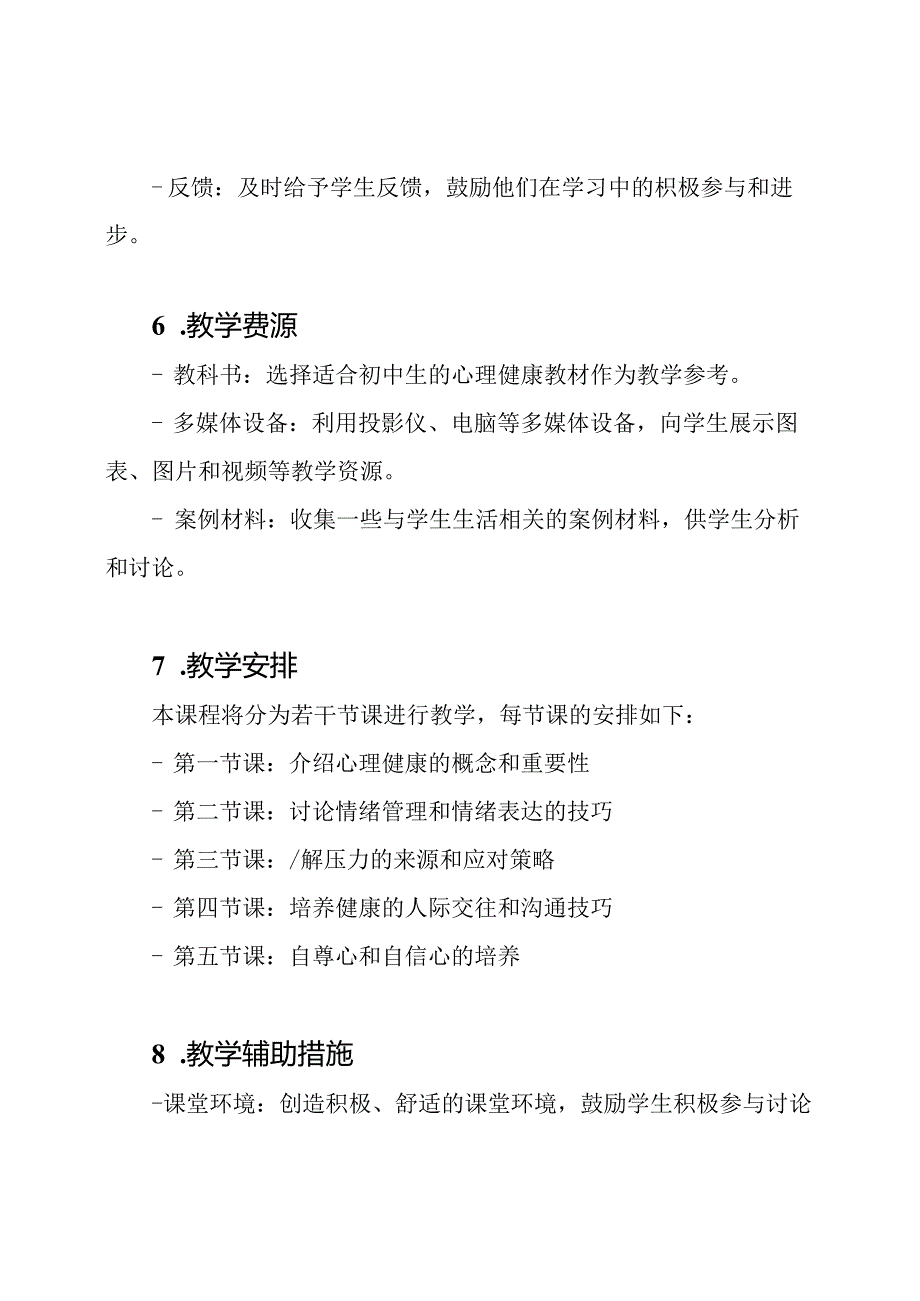 初中生心理健康教育课程教案详解.docx_第3页