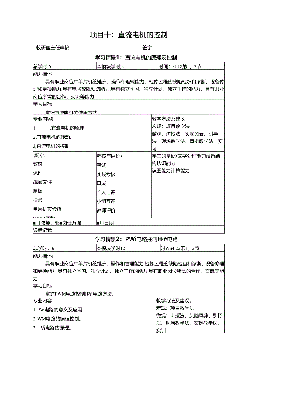 《物联网通信技术》教案——项目十 555可调PWM发生器.docx_第1页