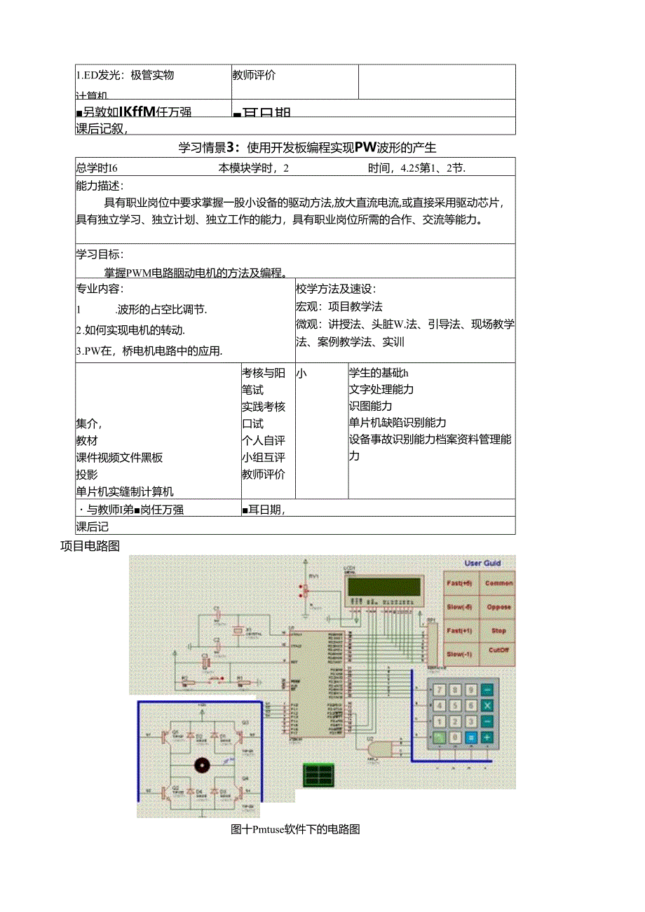 《物联网通信技术》教案——项目十 555可调PWM发生器.docx_第3页